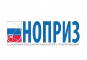 НОПРИЗ организует окружную конференцию для СРО СФО.
